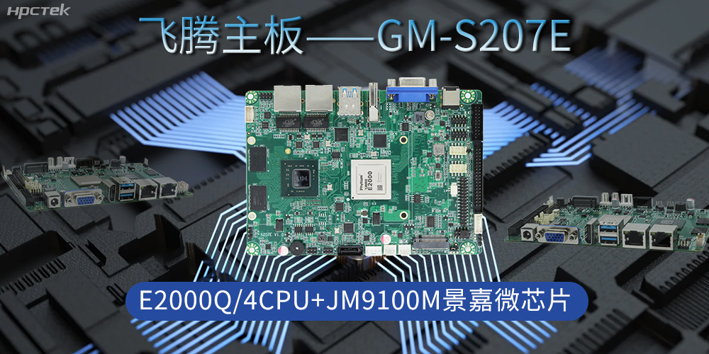 飞腾主板是工业脉搏的“中国芯”，驱动科技时代发展(图2)