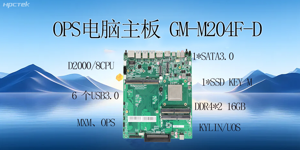 OPS电脑主板，赋能智慧教育、保障发展(图2)