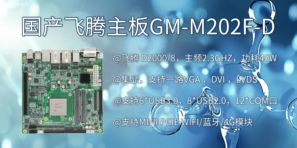 智慧医疗：D2000飞腾主板赋能医疗设备智能化升级(图2)