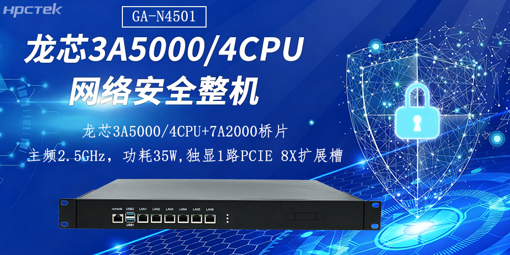 国产“芯”防线！工控机如何筑牢网络安全屏障(图2)