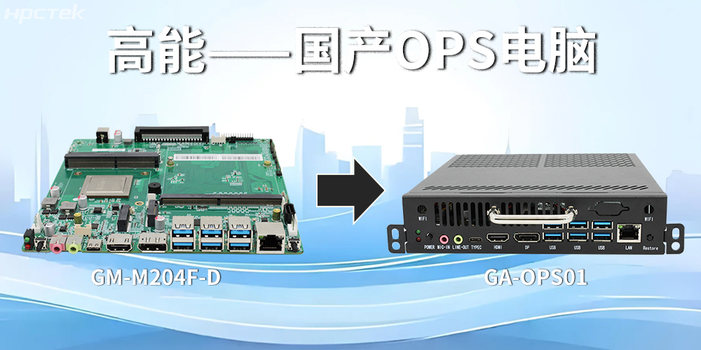 强强联合！飞腾主板搭配专用机箱，打造高效便捷的OPS电脑(图2)