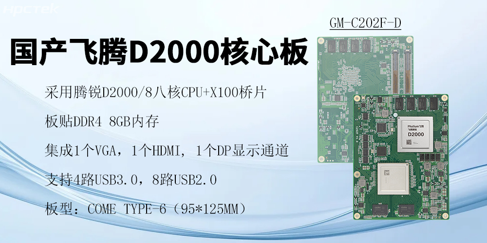 飞腾核心板，澎拜算力与极致性能，重塑行业格局(图2)