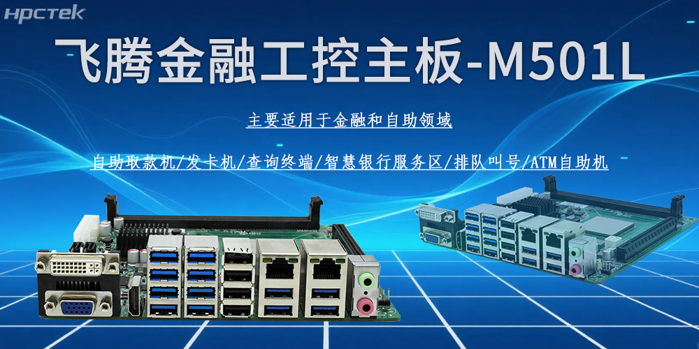 国产龙芯3A5000主板，金融政务办公的新引擎(图2)