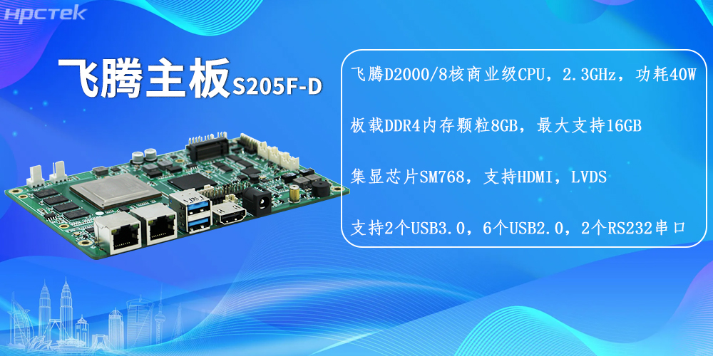 板贴内存飞腾主板，为工业设备的性能、稳定提供保障(图2)