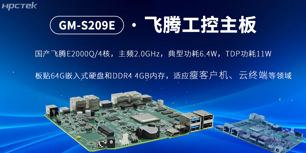 E2000Q四核飞腾主板，云终端设备的核心固件(图2)