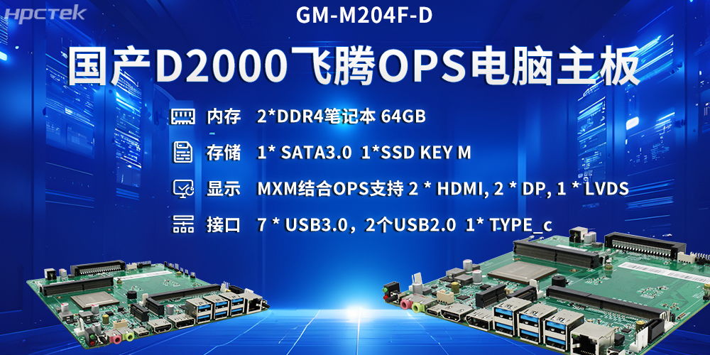 智慧教育OPS电脑主板，成为多领域教育方案的优选硬件(图2)