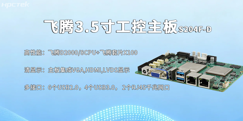 国产一体机主板：赋能自助终端，解锁智能生活新体验(图2)