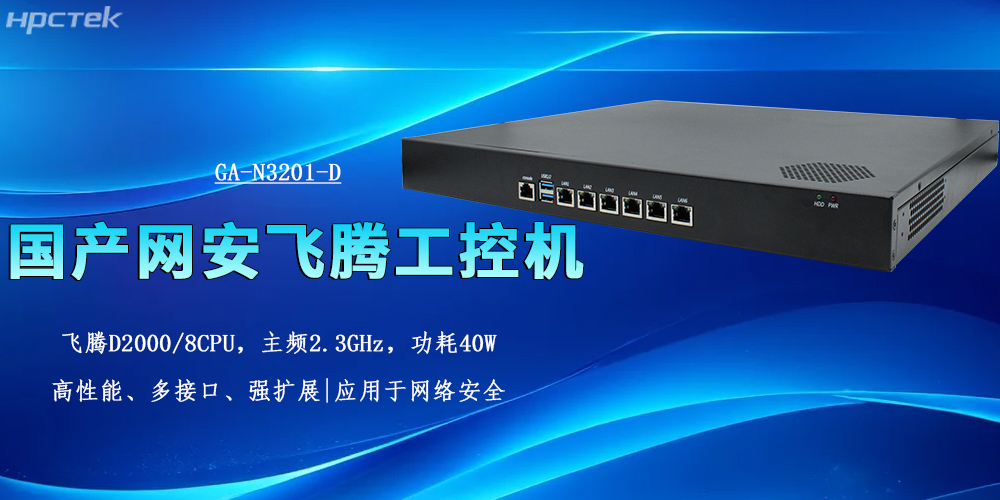 筑牢网络安全防线，国产工控机为多行业保驾护航(图2)