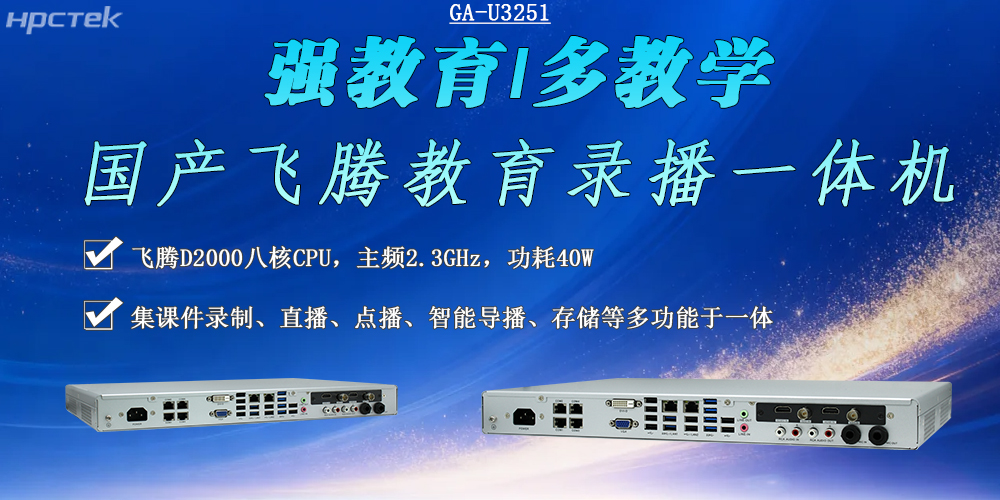 教育录播一体机：数字化教育变革的重要推动力(图2)