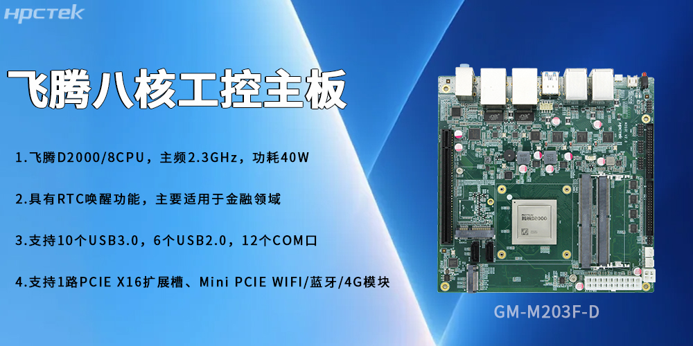 170*170mm飞腾主板，标准板型大能量(图2)