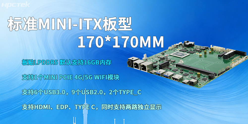 国产芯，向未来！高能计算机新品D3000M飞腾M-ITX主板重磅推出(图3)