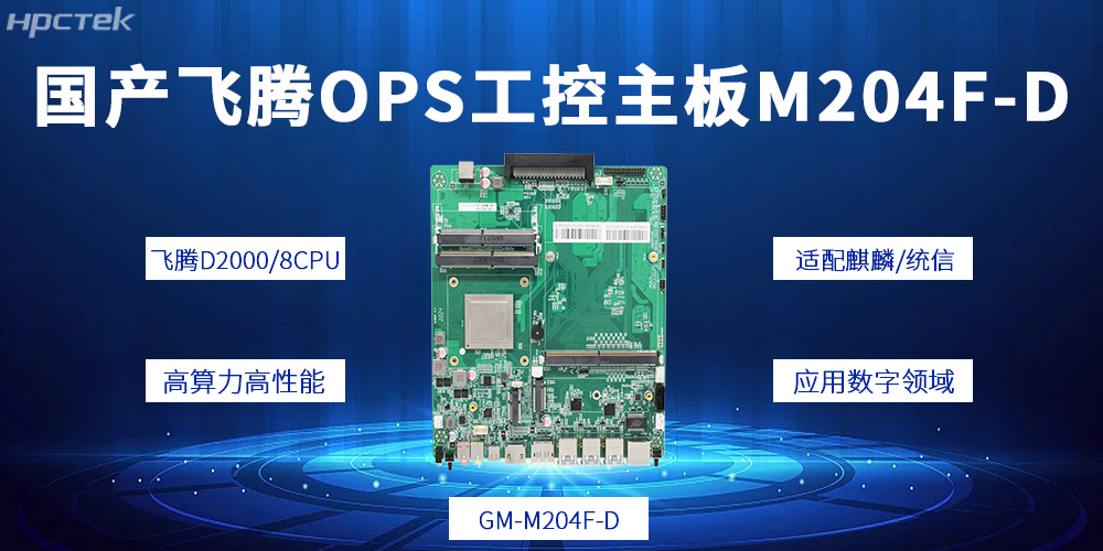 国产OPS电脑主板：适配各商显设备的多样化应用需求(图2)