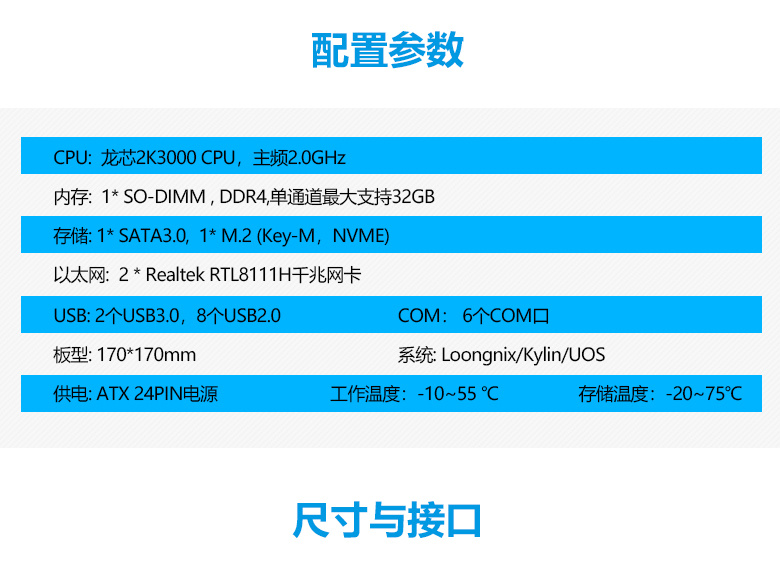 M-ITX龙芯2K3000国产主板M301K(图3)