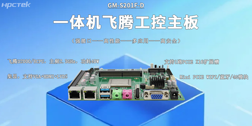 D2000强芯，一体机主板守护工业根基(图2)