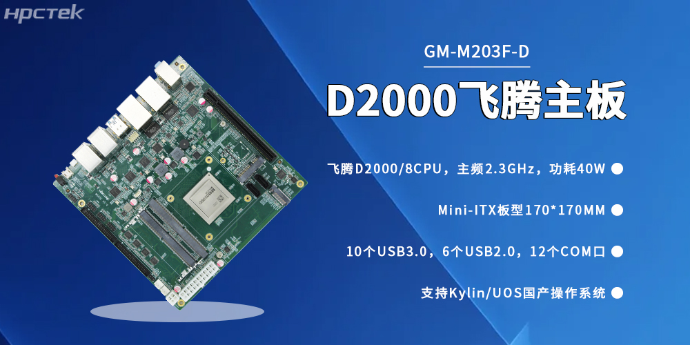 信创产业驶入快车道，国产工控主板成自主可控关键支撑(图2)