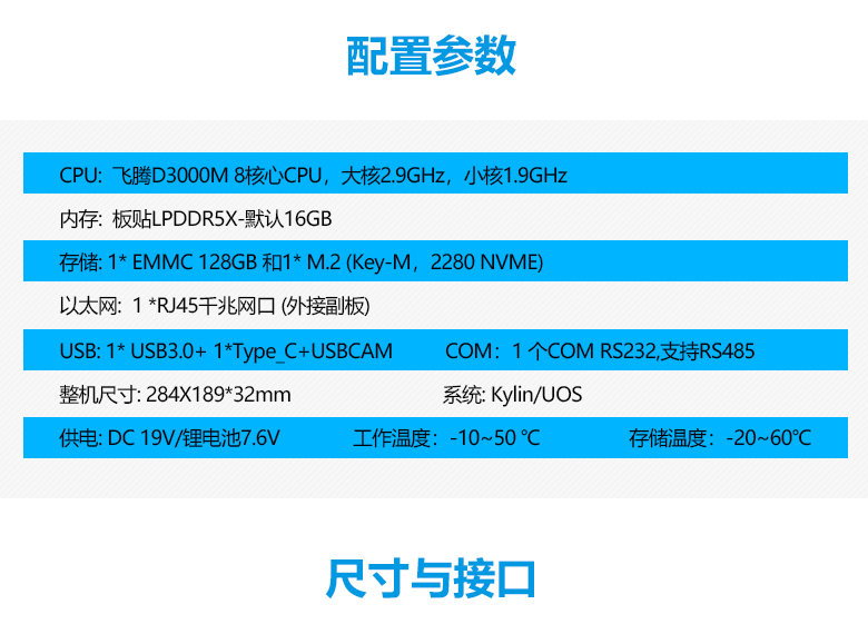 D3000M飞腾加固平板电脑P3302-PB1(图3)