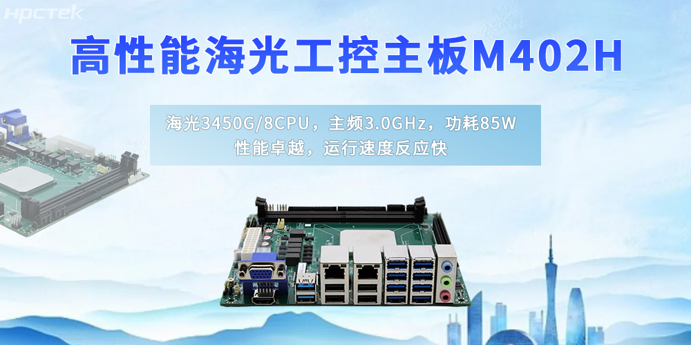 自主创新铸硬核，国产海光主板赋能国产化升级新征程(图2)