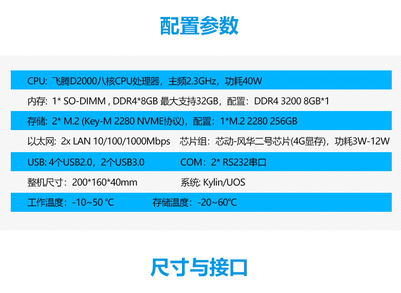 飞腾100%全国产工控整机B3208(图3)