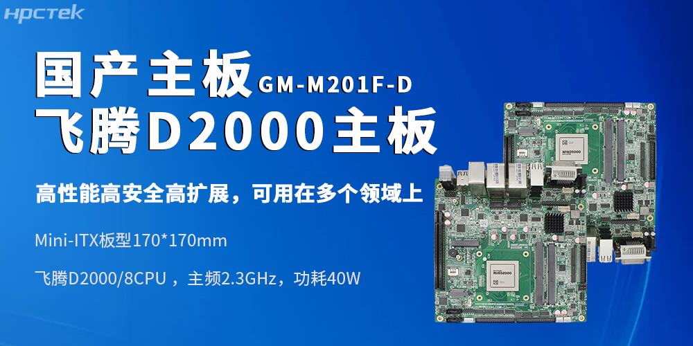 Mini-ITX飞腾工控主板适配复杂轨交、政务、金融场景的进阶需求(图2)