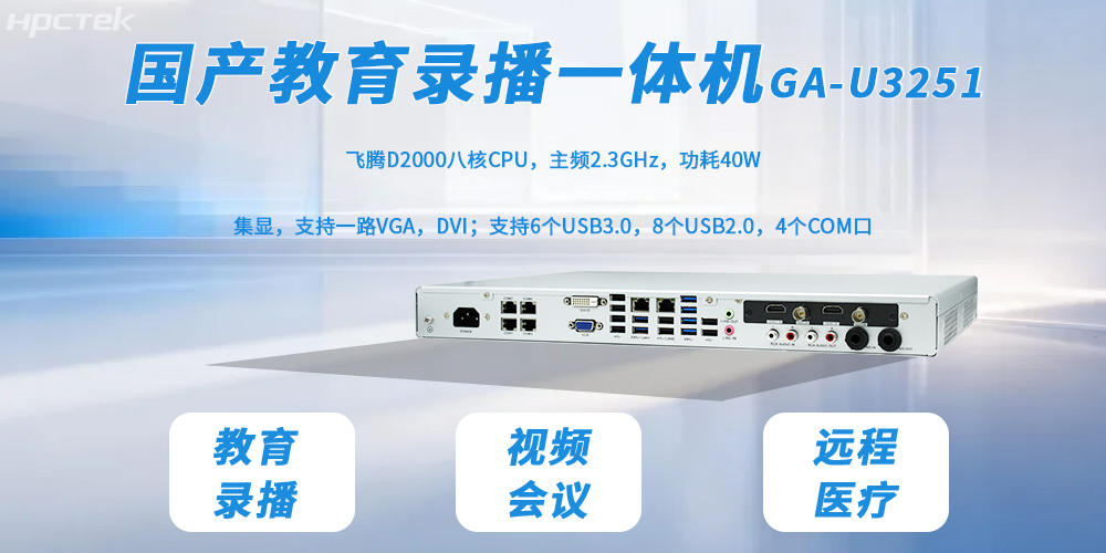 灵活扩展教育教学多场景需求——国产录播一体机(图2)