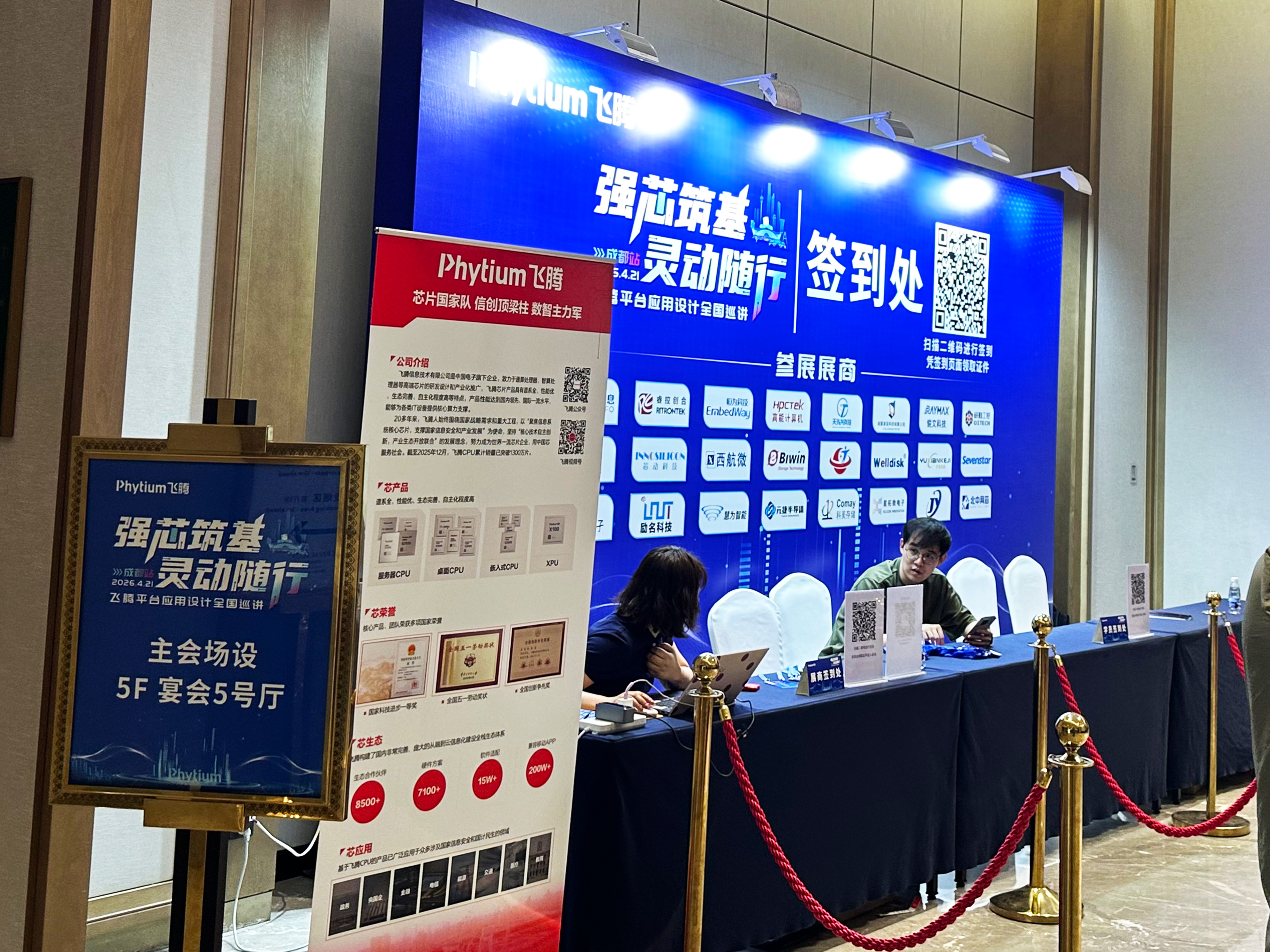 芯聚飞腾，智赋未来｜高能计算机亮相2026飞腾平台应用设计全国巡讲·成都站(图2)