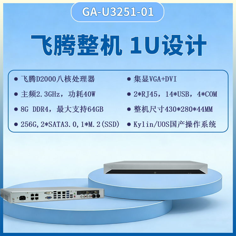 飞腾D2000教育录播一体机U3251(图1)