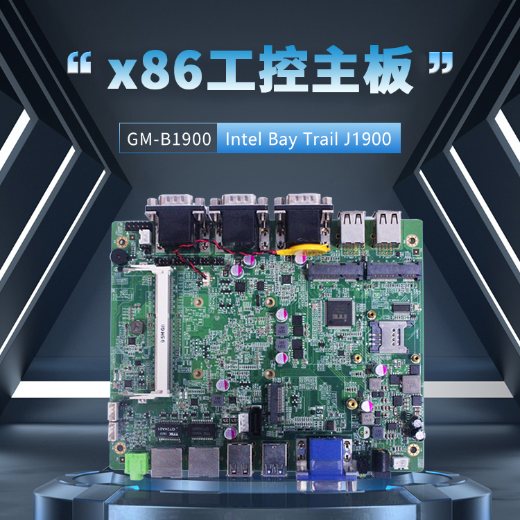 GM-B1900工控主板Bay Trail J1900 CPU(图1)