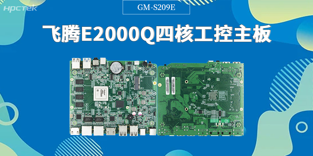 飞腾主板，重构云计算终端安全新生态(图2)