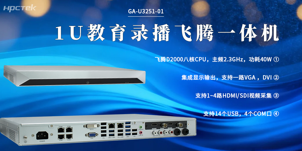 新升级！国产录播一体机，解锁教学数字化新形态(图2)