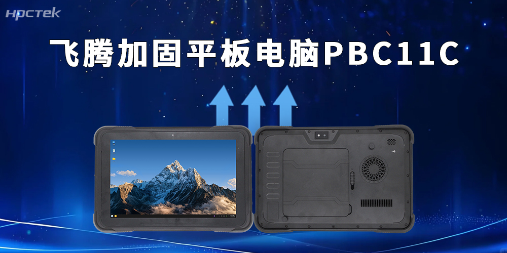 硬核战力！飞腾D3000M加固平板用国产技术守护作业安全(图2)