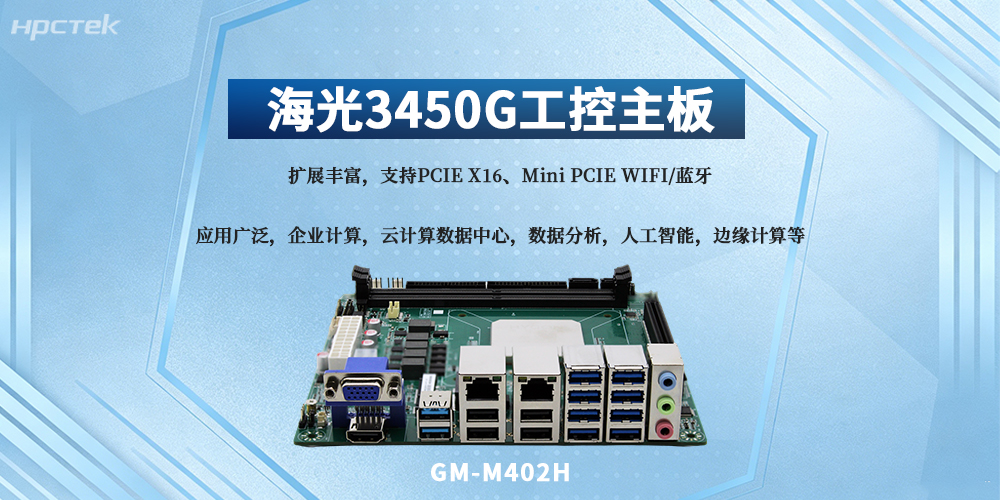 海光3450G主板，稳定高效适配多场景刚需(图2)