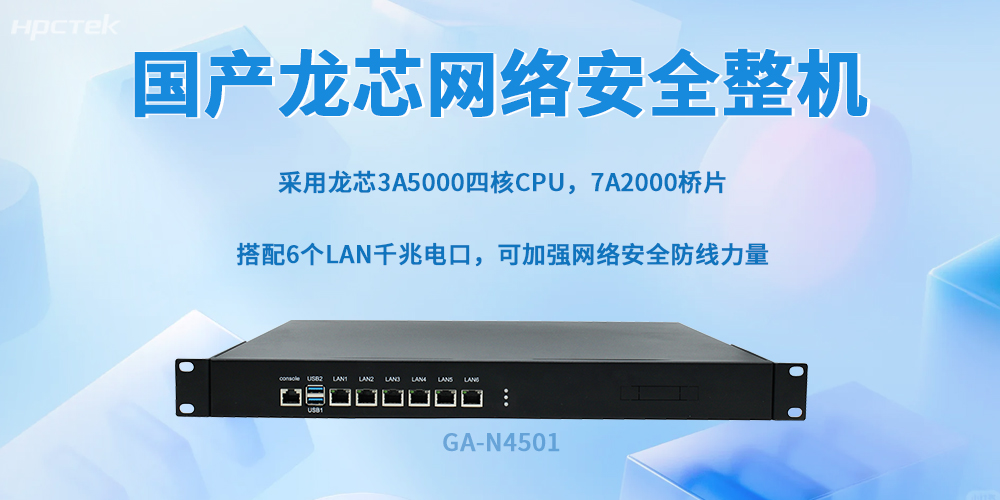 工业4.0安全告急！这款国产工控机，筑牢工业网络防线(图2)