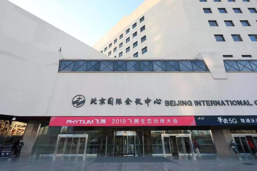 高能计算机助力飞腾2019生态合作伙伴大会！