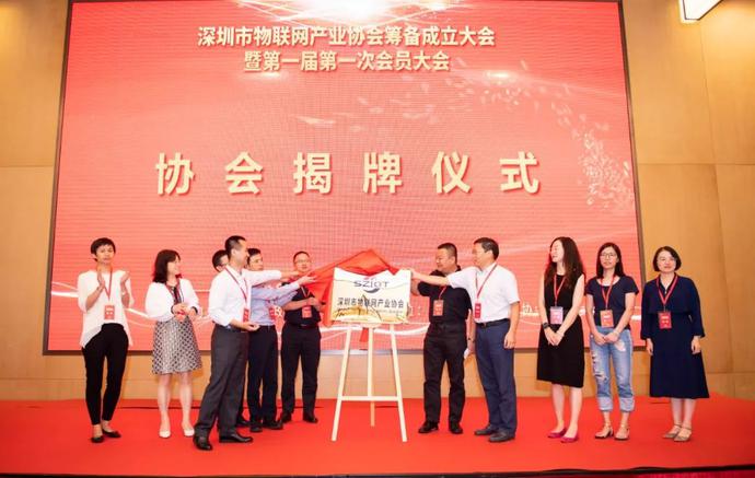 重磅，深圳市物联网产业协会第一届第一次会员大会成功召开