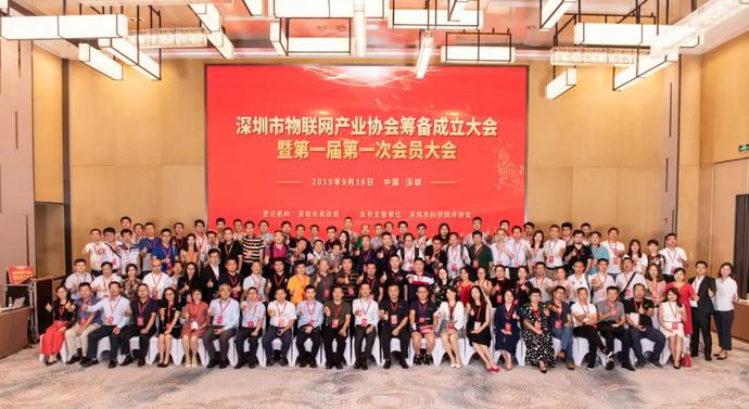 重磅，深圳市物联网产业协会第一届第一次会员大会成功召开