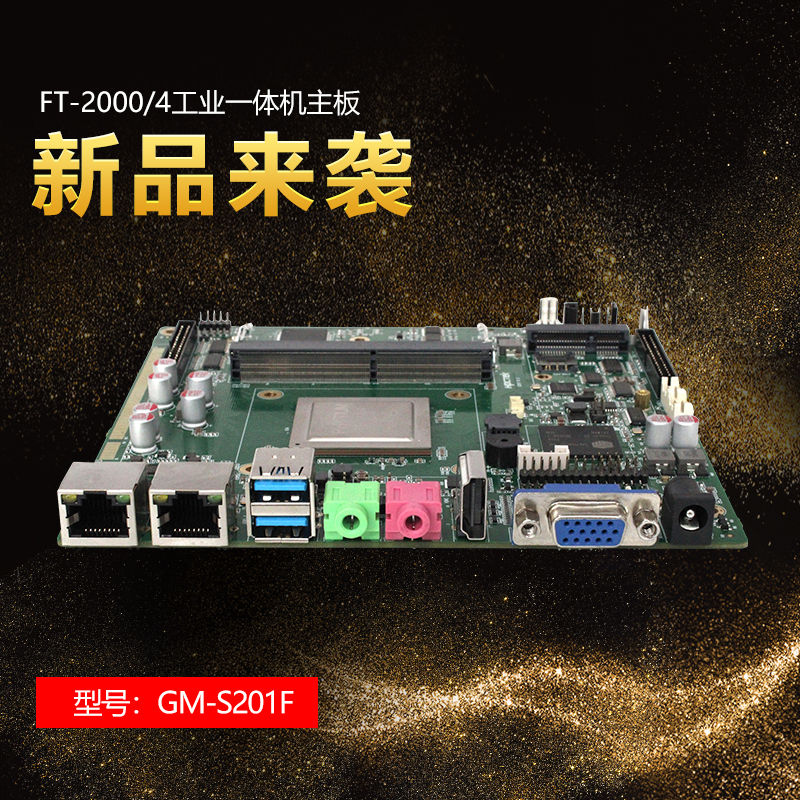 来了，来了，广州高能带着“FT-2000/4 Ipad主板”的最新消息来了！