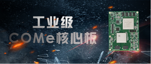 什么是「难而正确的事」？我们与飞腾探讨了一下(图1)