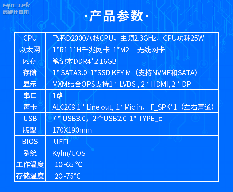 【高能计算机新品发布】飞腾D2000国产OPS主板，让教育设备智慧融合！(图6)