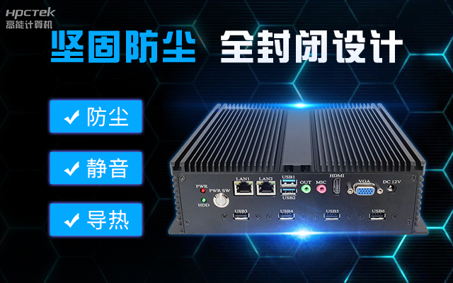 用国产CPU提升国产工控机性能，助力科技产业快速发展！(图2)