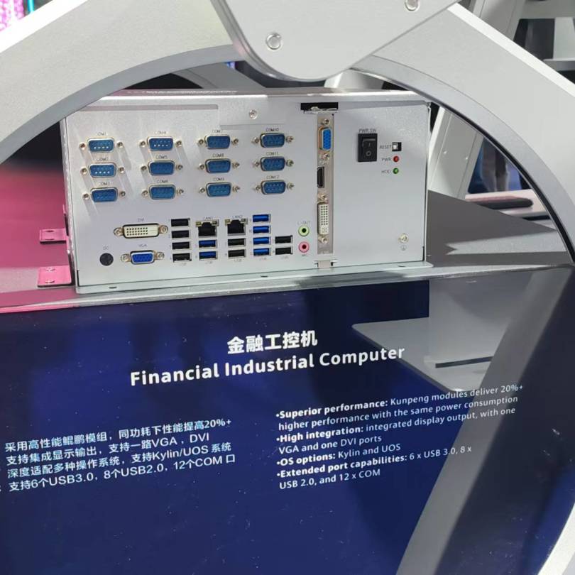 【共赢行业智能化】高能计算机携手鲲鹏模组金融工控机，受邀参加华为全联接大会2024！(图3)