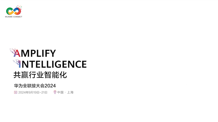 【共赢行业智能化】高能计算机携手鲲鹏模组金融工控机，受邀参加华为全联接大会2024！(图1)