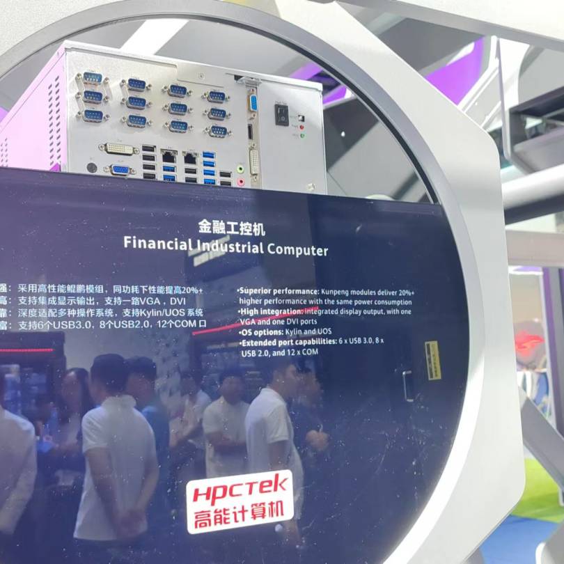 【共赢行业智能化】高能计算机携手鲲鹏模组金融工控机，受邀参加华为全联接大会2024！(图5)