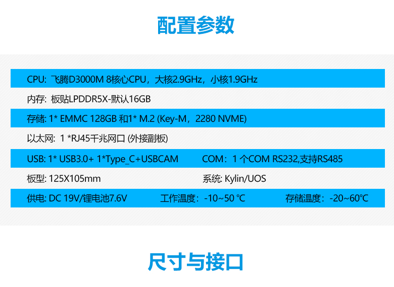 飞腾D3000M加固型主板S302M(图3)